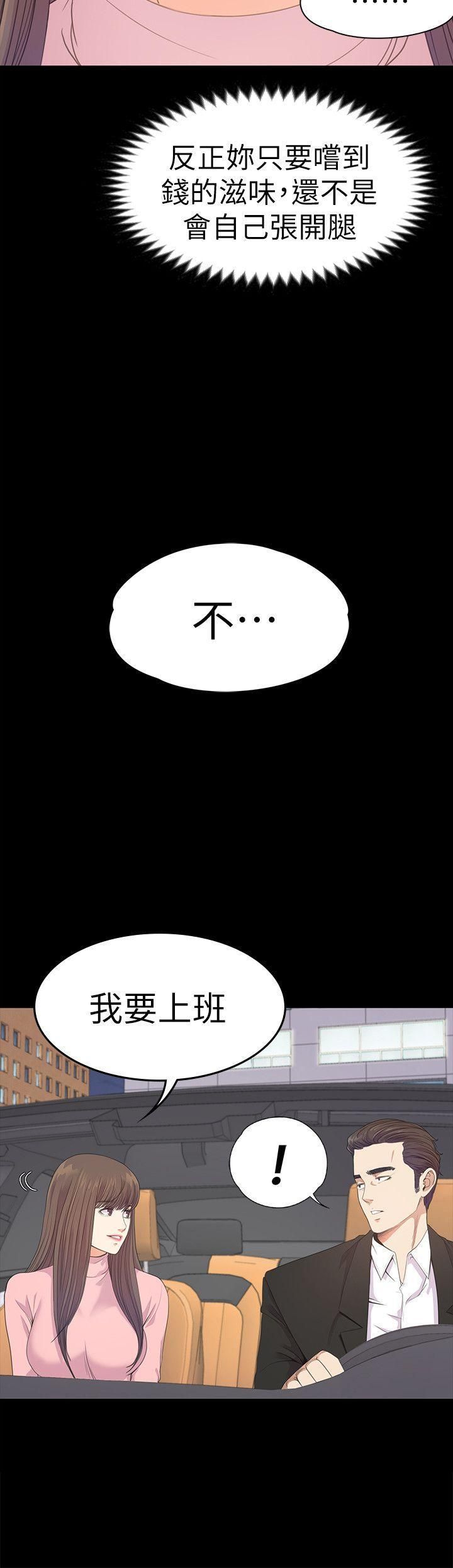 《爱上酒店妹》漫画最新章节第43话 - 无法拒绝的提议免费下拉式在线观看章节第【12】张图片