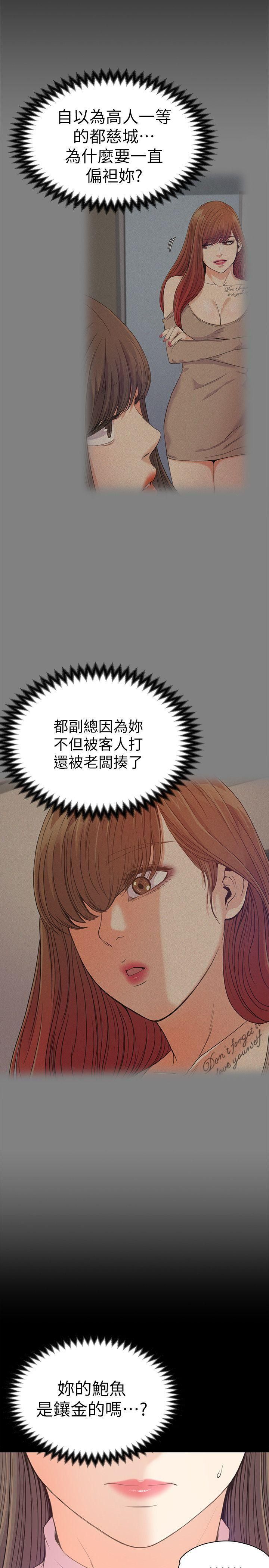 《爱上酒店妹》漫画最新章节第43话 - 无法拒绝的提议免费下拉式在线观看章节第【11】张图片