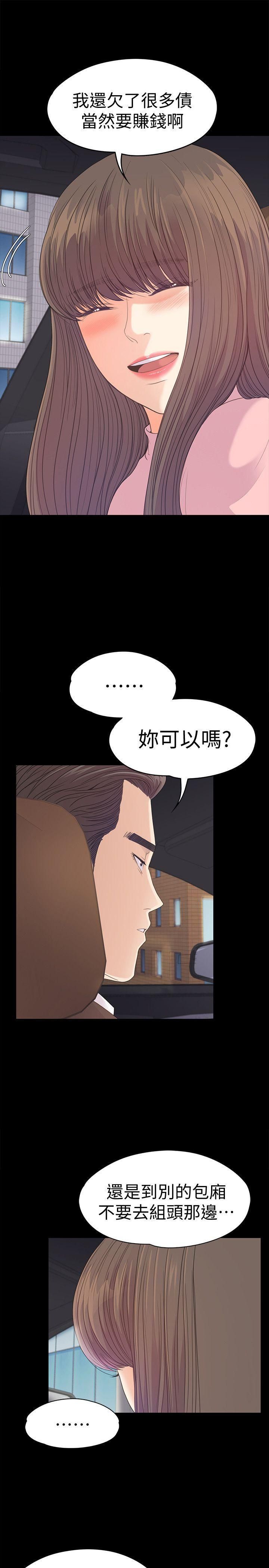 《爱上酒店妹》漫画最新章节第43话 - 无法拒绝的提议免费下拉式在线观看章节第【13】张图片