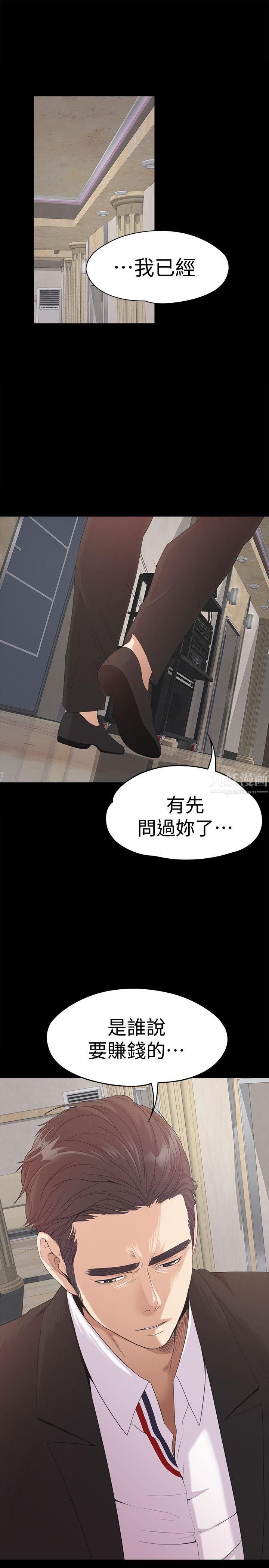 《爱上酒店妹》漫画最新章节第44话 - 该当老板了吧?免费下拉式在线观看章节第【18】张图片