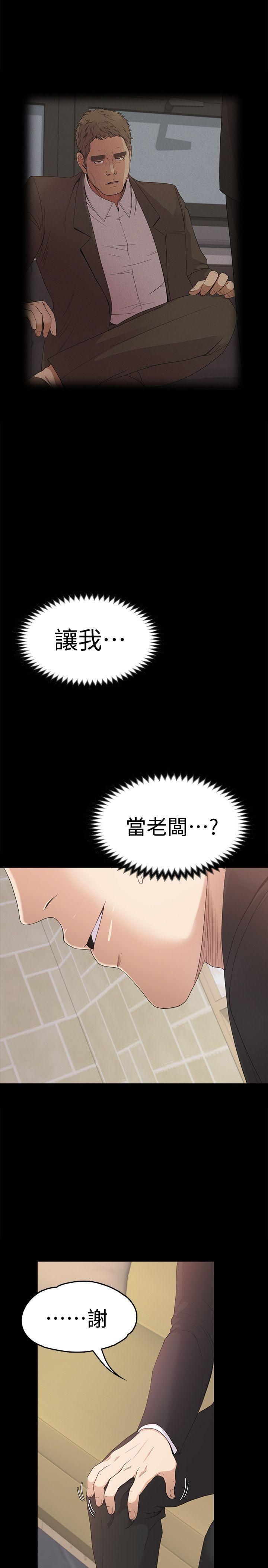 《爱上酒店妹》漫画最新章节第44话 - 该当老板了吧?免费下拉式在线观看章节第【6】张图片