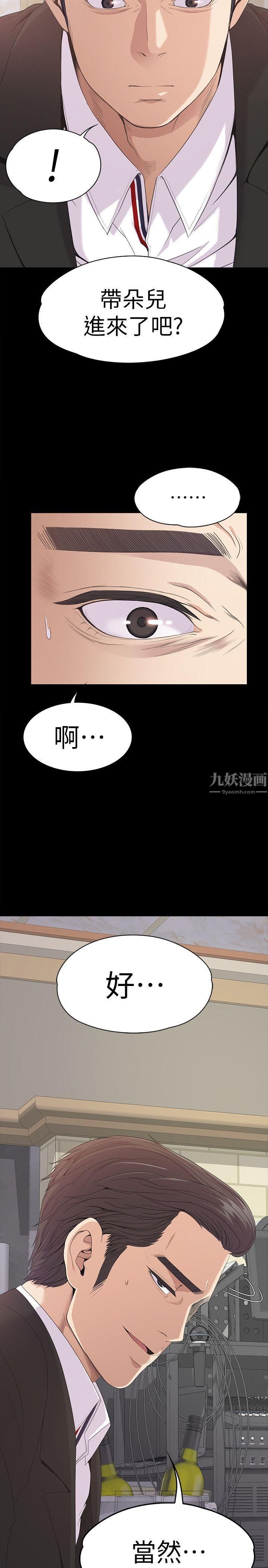 《爱上酒店妹》漫画最新章节第44话 - 该当老板了吧?免费下拉式在线观看章节第【10】张图片