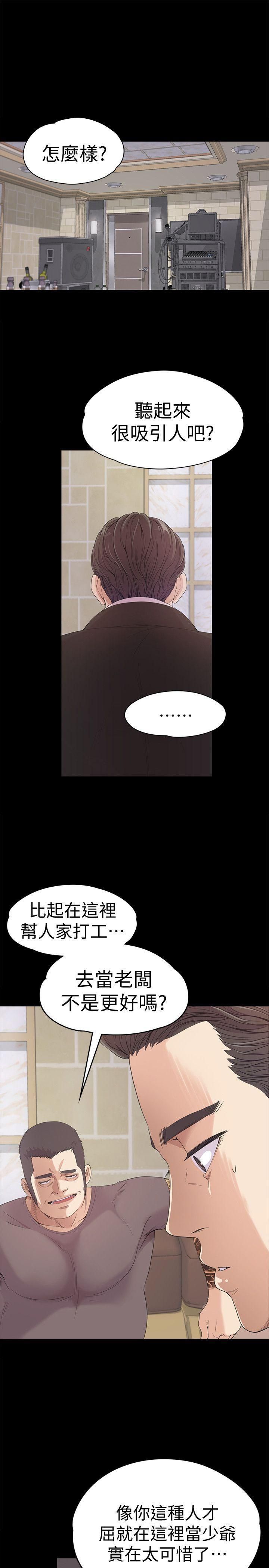 《爱上酒店妹》漫画最新章节第44话 - 该当老板了吧?免费下拉式在线观看章节第【3】张图片