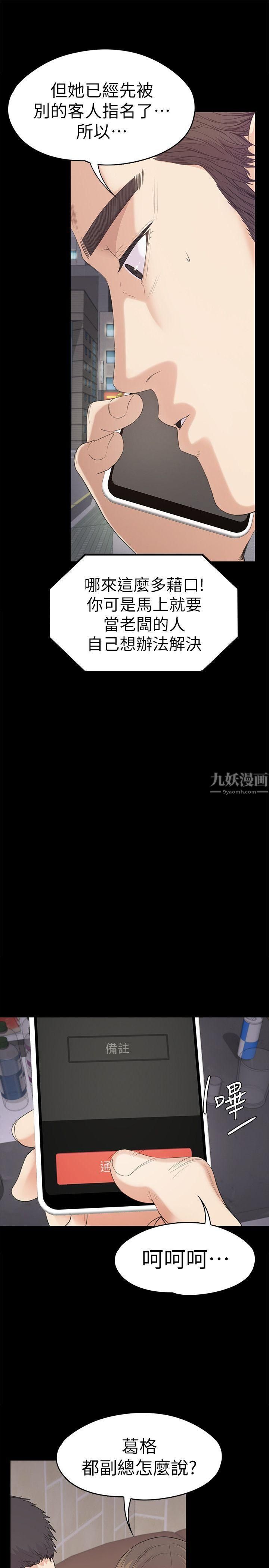 《爱上酒店妹》漫画最新章节第44话 - 该当老板了吧?免费下拉式在线观看章节第【27】张图片