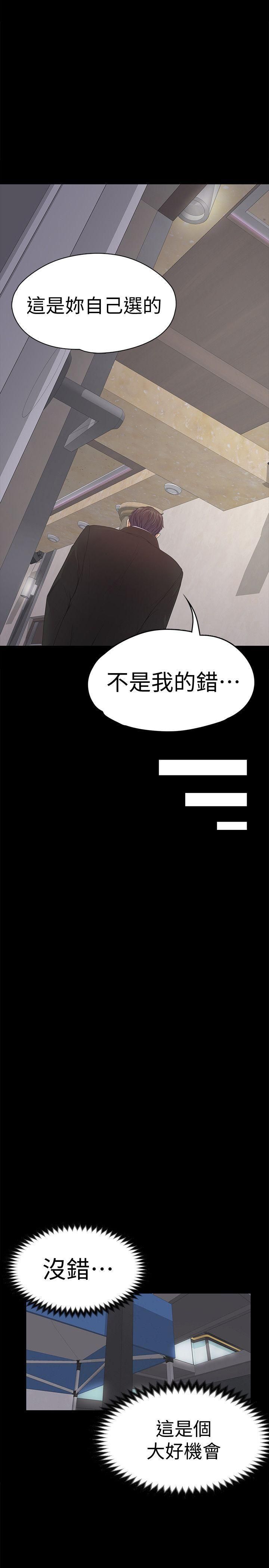 《爱上酒店妹》漫画最新章节第44话 - 该当老板了吧?免费下拉式在线观看章节第【19】张图片