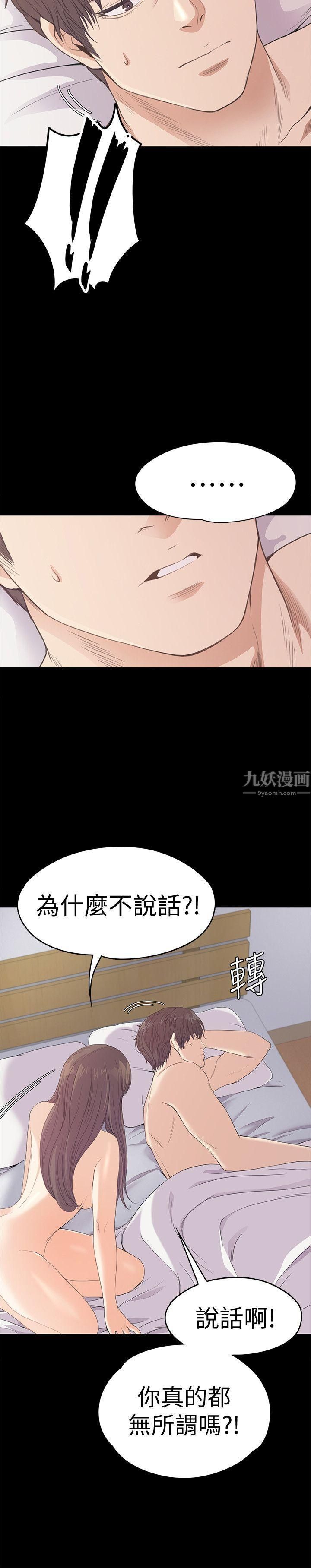 《爱上酒店妹》漫画最新章节第45话 - 破灭的罗曼史免费下拉式在线观看章节第【20】张图片