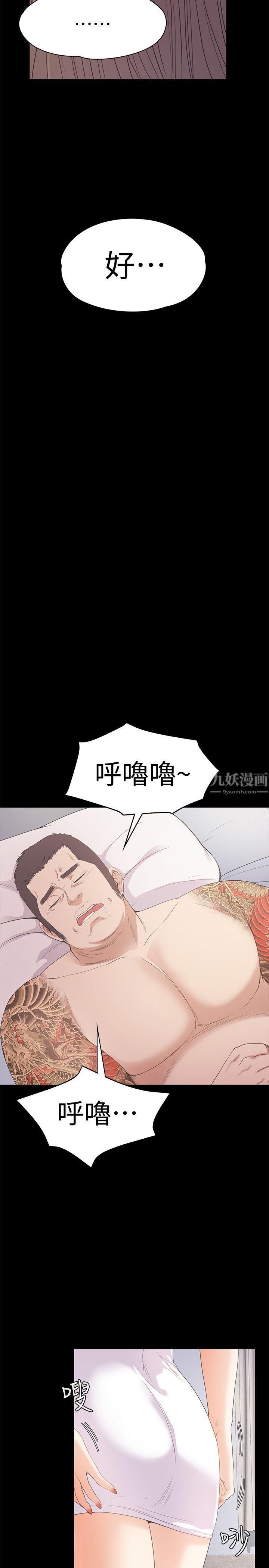 《爱上酒店妹》漫画最新章节第45话 - 破灭的罗曼史免费下拉式在线观看章节第【10】张图片