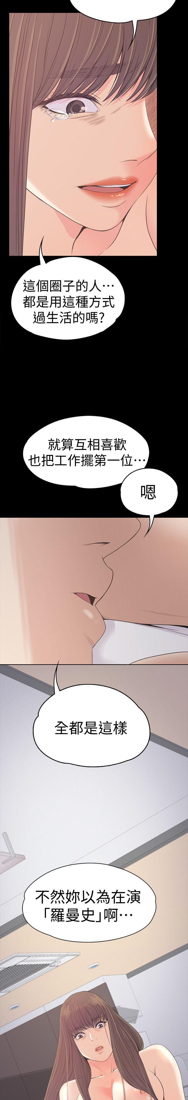 《爱上酒店妹》漫画最新章节第45话 - 破灭的罗曼史免费下拉式在线观看章节第【22】张图片