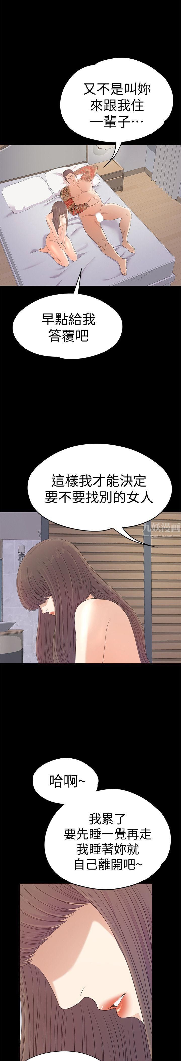 《爱上酒店妹》漫画最新章节第45话 - 破灭的罗曼史免费下拉式在线观看章节第【9】张图片