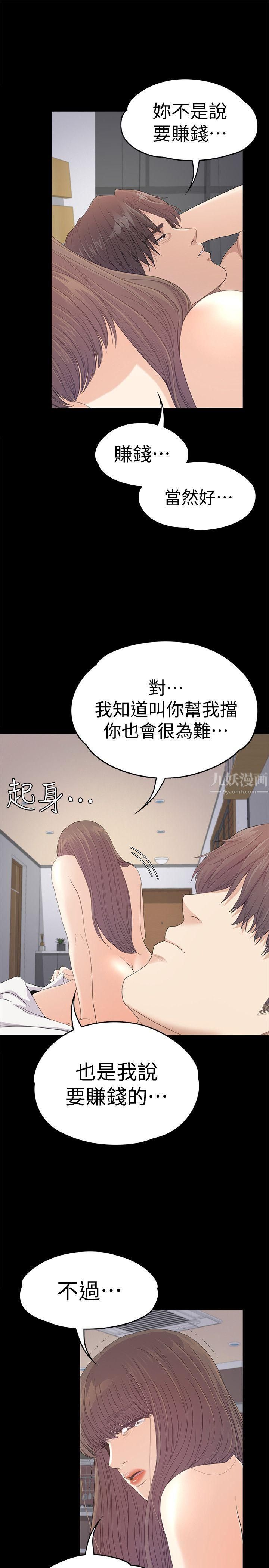 《爱上酒店妹》漫画最新章节第45话 - 破灭的罗曼史免费下拉式在线观看章节第【18】张图片