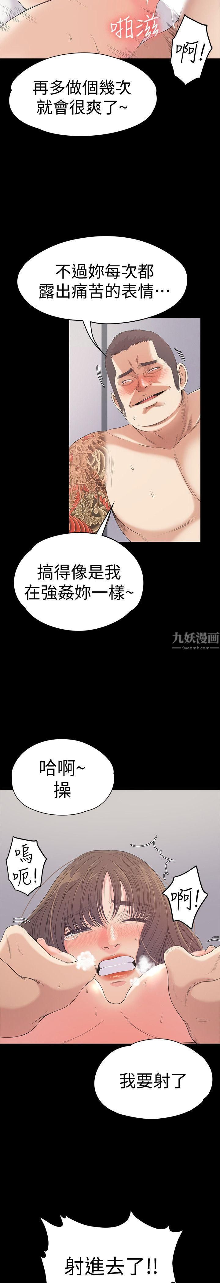 《爱上酒店妹》漫画最新章节第45话 - 破灭的罗曼史免费下拉式在线观看章节第【4】张图片