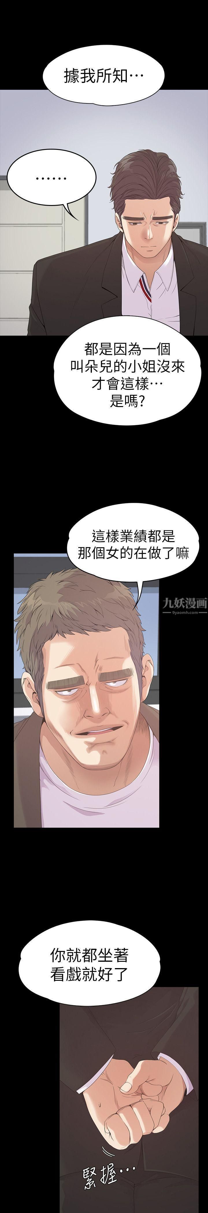 《爱上酒店妹》漫画最新章节第46话 - 朵儿离去的空缺免费下拉式在线观看章节第【27】张图片