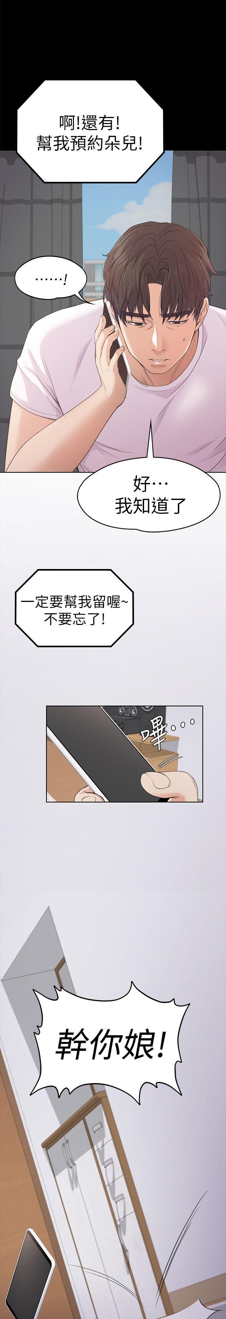 《爱上酒店妹》漫画最新章节第46话 - 朵儿离去的空缺免费下拉式在线观看章节第【9】张图片