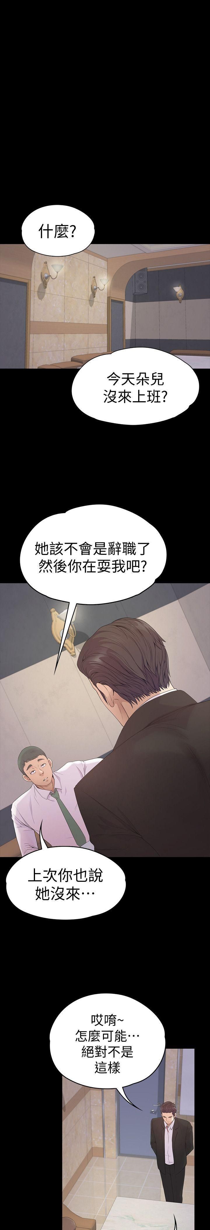 《爱上酒店妹》漫画最新章节第46话 - 朵儿离去的空缺免费下拉式在线观看章节第【22】张图片