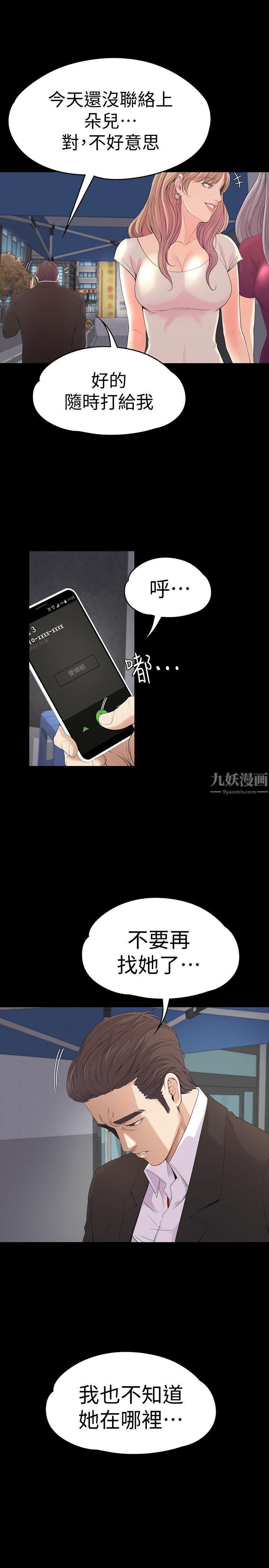 《爱上酒店妹》漫画最新章节第46话 - 朵儿离去的空缺免费下拉式在线观看章节第【21】张图片