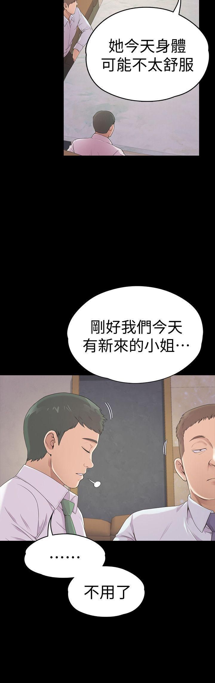 《爱上酒店妹》漫画最新章节第46话 - 朵儿离去的空缺免费下拉式在线观看章节第【23】张图片