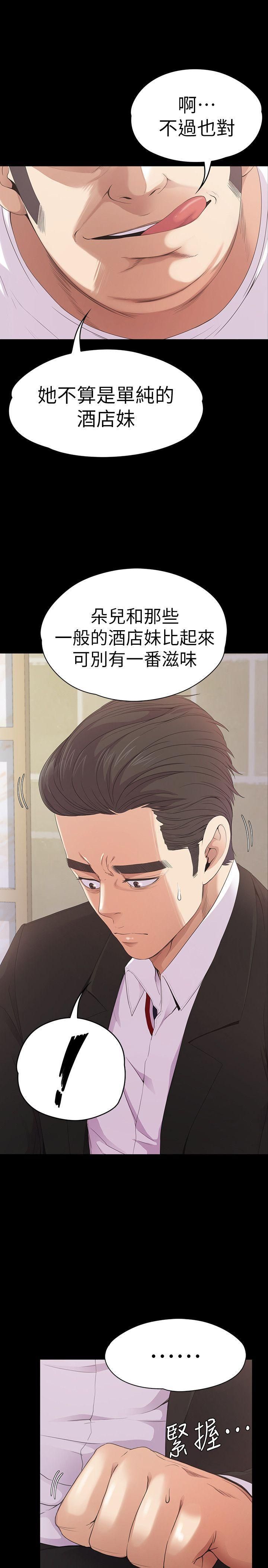 《爱上酒店妹》漫画最新章节第47话 - 你是朵儿的“逗阵欸”吗?免费下拉式在线观看章节第【12】张图片