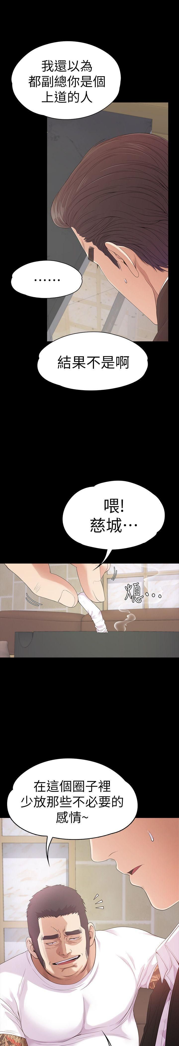 《爱上酒店妹》漫画最新章节第47话 - 你是朵儿的“逗阵欸”吗?免费下拉式在线观看章节第【10】张图片