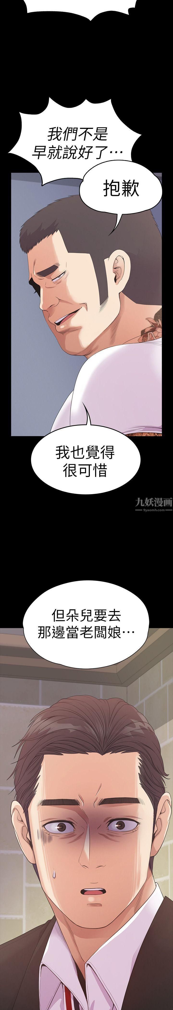 《爱上酒店妹》漫画最新章节第47话 - 你是朵儿的“逗阵欸”吗?免费下拉式在线观看章节第【25】张图片