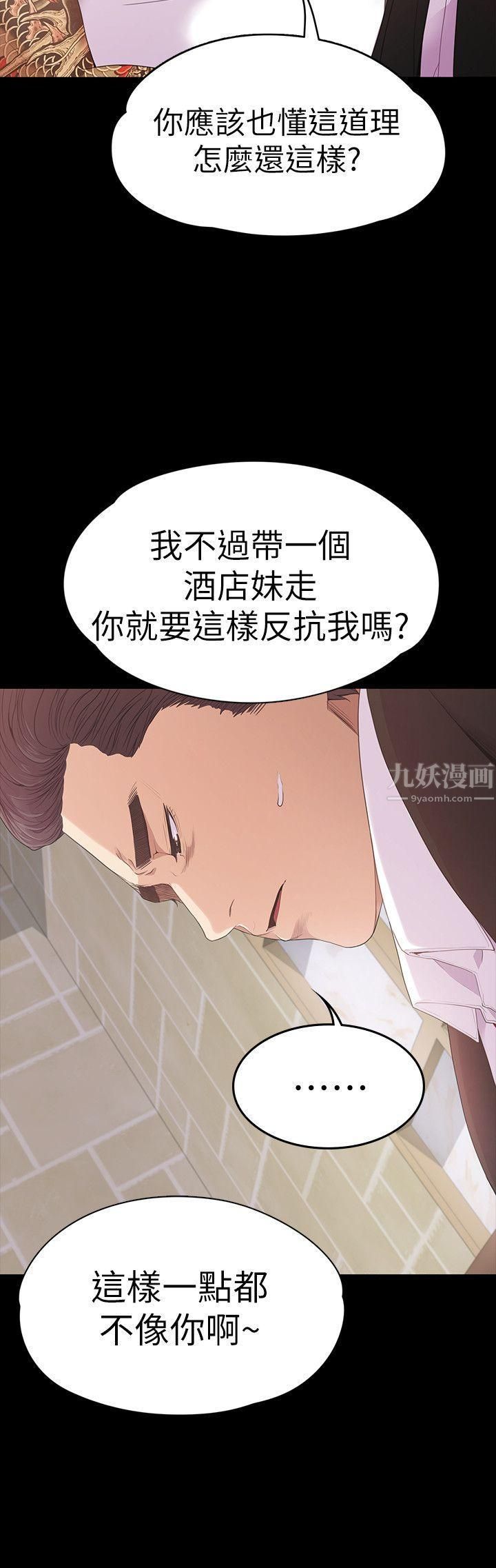 《爱上酒店妹》漫画最新章节第47话 - 你是朵儿的“逗阵欸”吗?免费下拉式在线观看章节第【11】张图片