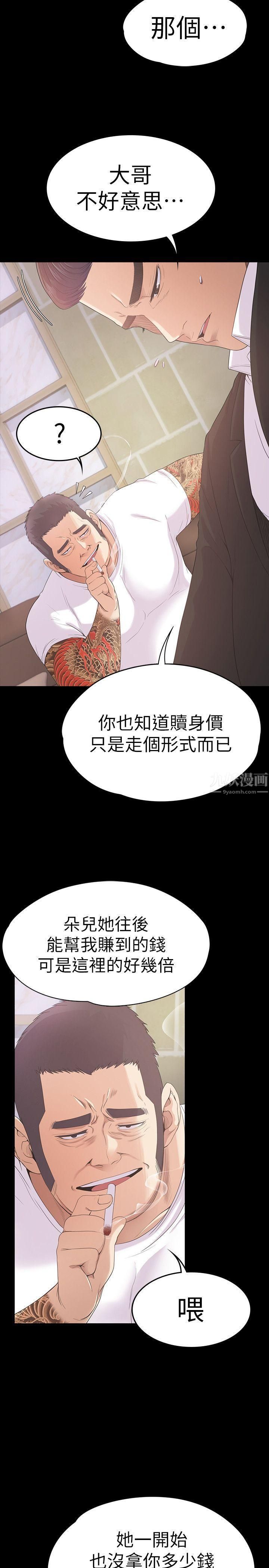 《爱上酒店妹》漫画最新章节第47话 - 你是朵儿的“逗阵欸”吗?免费下拉式在线观看章节第【4】张图片