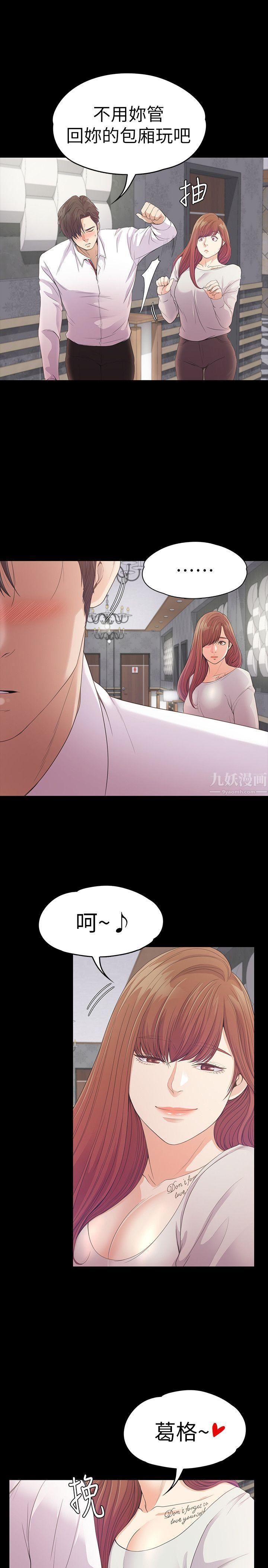 《爱上酒店妹》漫画最新章节第48话 - 动摇的两人免费下拉式在线观看章节第【31】张图片