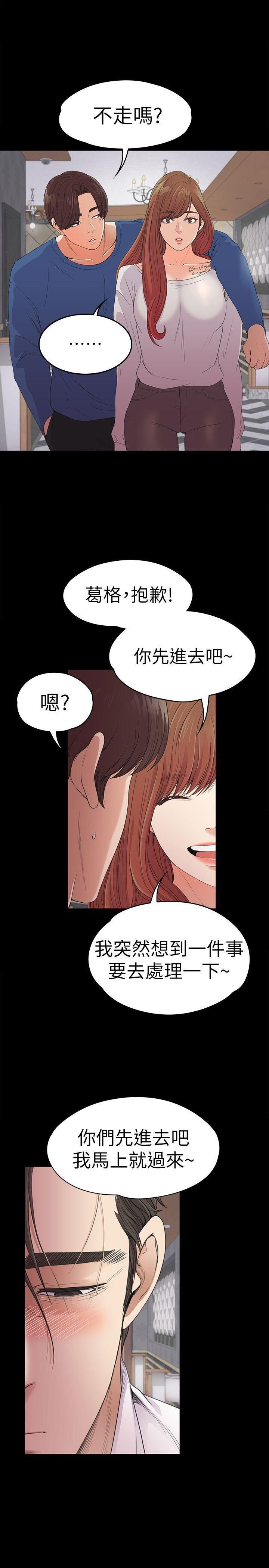 《爱上酒店妹》漫画最新章节第48话 - 动摇的两人免费下拉式在线观看章节第【28】张图片