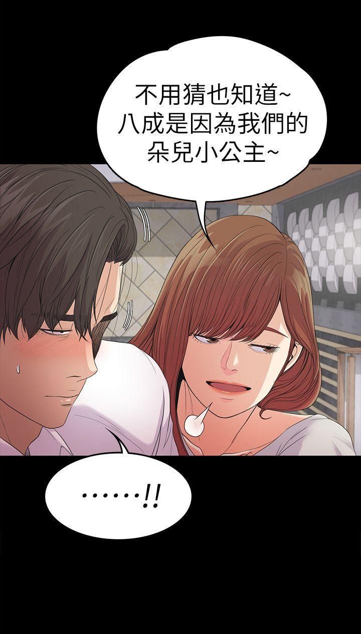 《爱上酒店妹》漫画最新章节第48话 - 动摇的两人免费下拉式在线观看章节第【30】张图片