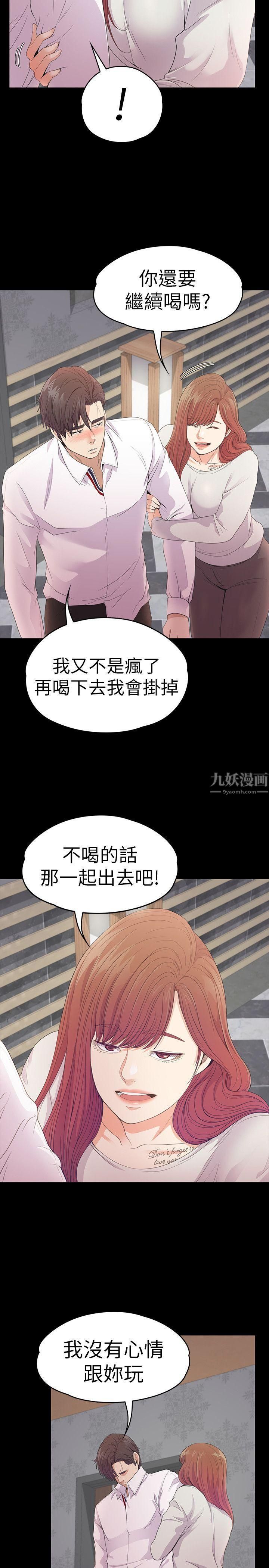 《爱上酒店妹》漫画最新章节第48话 - 动摇的两人免费下拉式在线观看章节第【32】张图片