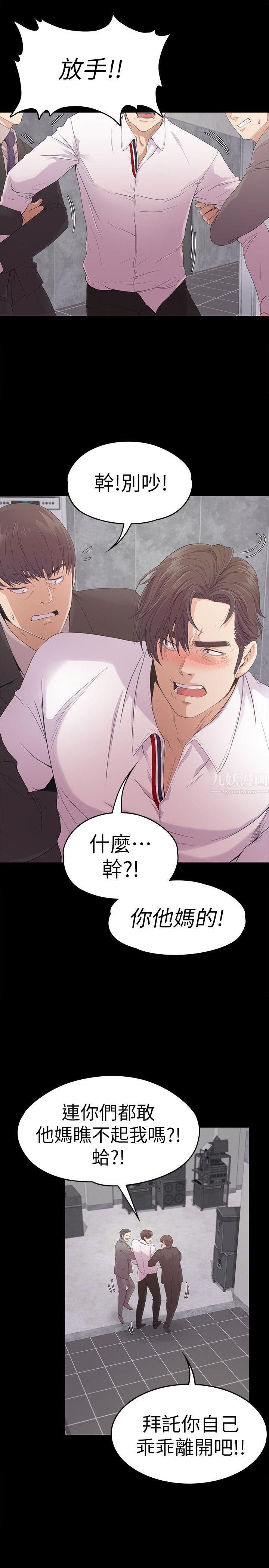 《爱上酒店妹》漫画最新章节第48话 - 动摇的两人免费下拉式在线观看章节第【19】张图片