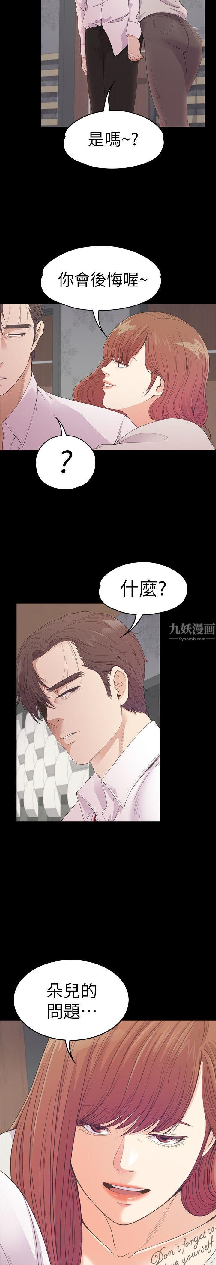 《爱上酒店妹》漫画最新章节第48话 - 动摇的两人免费下拉式在线观看章节第【33】张图片