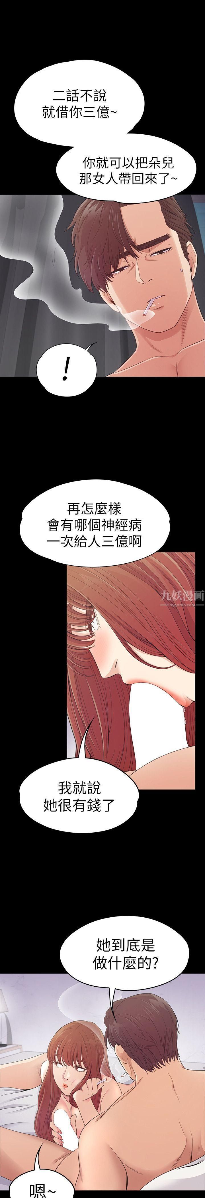 《爱上酒店妹》漫画最新章节第49话 - 把朵儿带回来的方法免费下拉式在线观看章节第【22】张图片