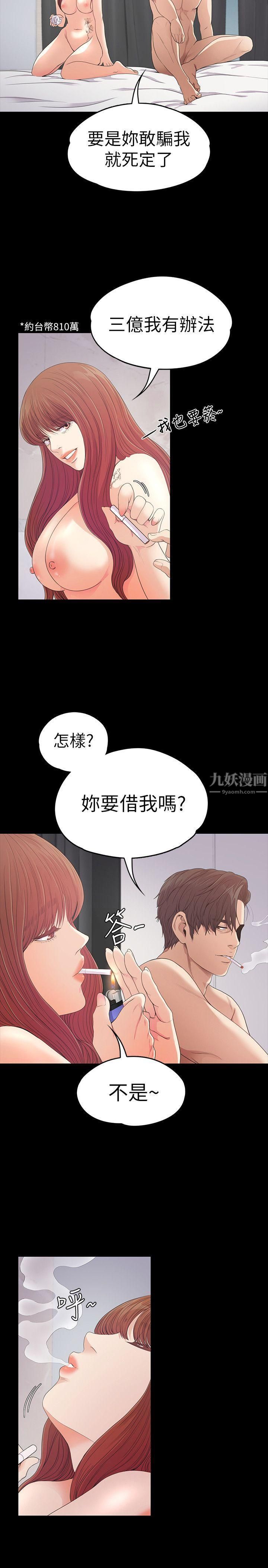 《爱上酒店妹》漫画最新章节第49话 - 把朵儿带回来的方法免费下拉式在线观看章节第【16】张图片