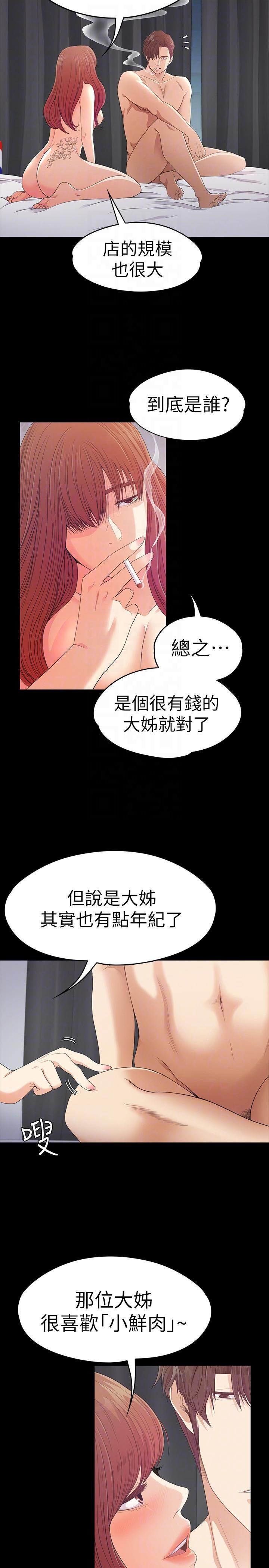 《爱上酒店妹》漫画最新章节第49话 - 把朵儿带回来的方法免费下拉式在线观看章节第【19】张图片