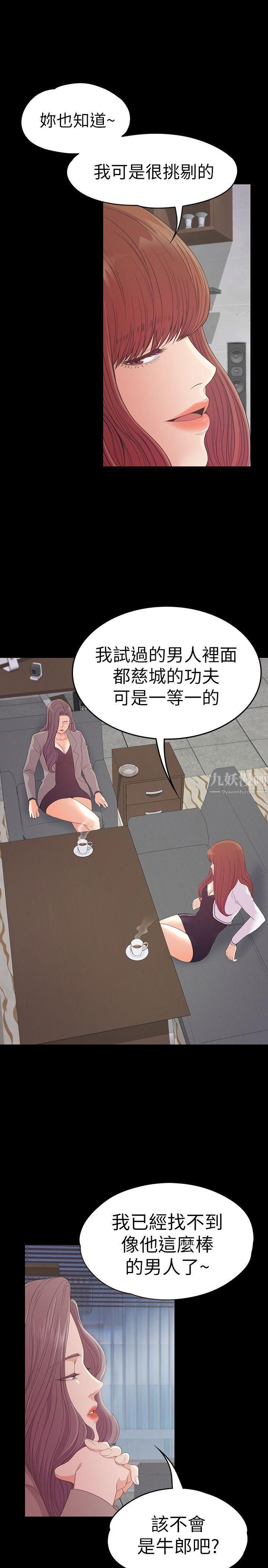 《爱上酒店妹》漫画最新章节第50话 - 与洪会长的交易[01]免费下拉式在线观看章节第【24】张图片