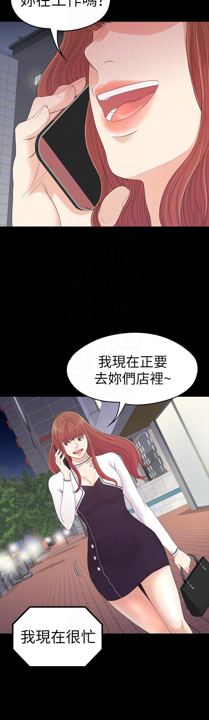 《爱上酒店妹》漫画最新章节第50话 - 与洪会长的交易[01]免费下拉式在线观看章节第【17】张图片