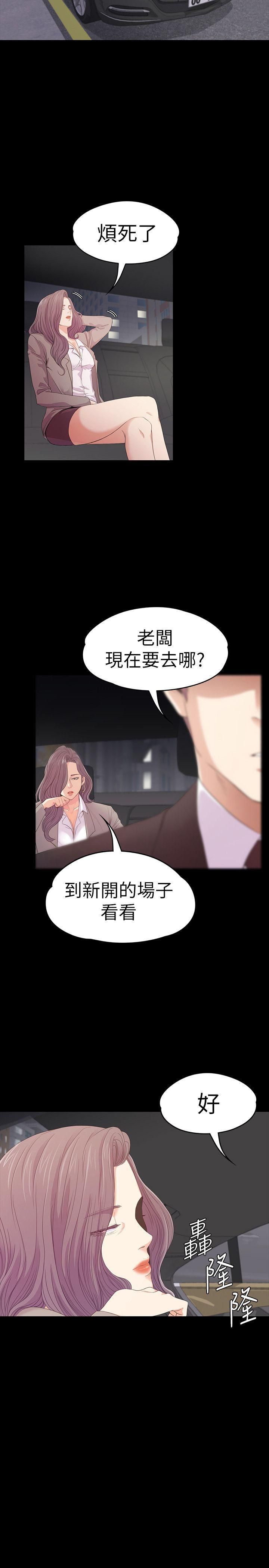 《爱上酒店妹》漫画最新章节第50话 - 与洪会长的交易[01]免费下拉式在线观看章节第【10】张图片