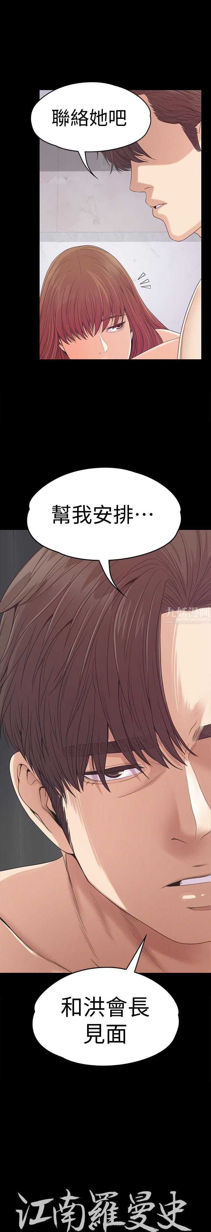 《爱上酒店妹》漫画最新章节第50话 - 与洪会长的交易[01]免费下拉式在线观看章节第【1】张图片