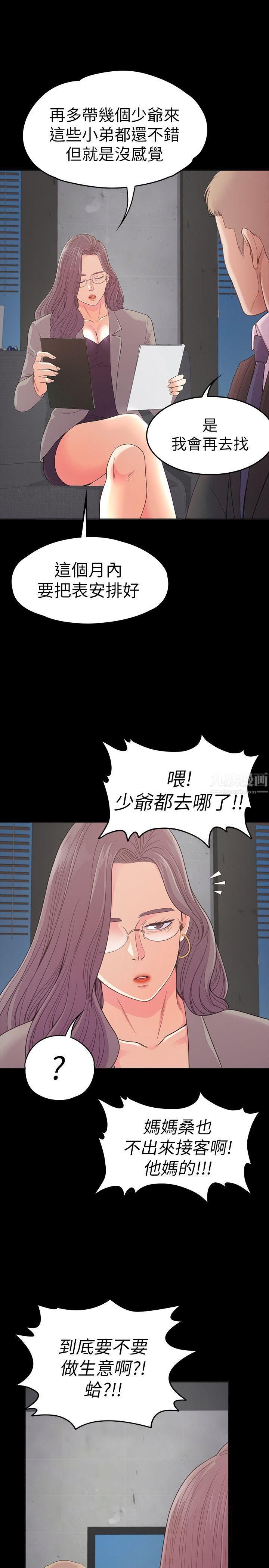 《爱上酒店妹》漫画最新章节第50话 - 与洪会长的交易[01]免费下拉式在线观看章节第【12】张图片