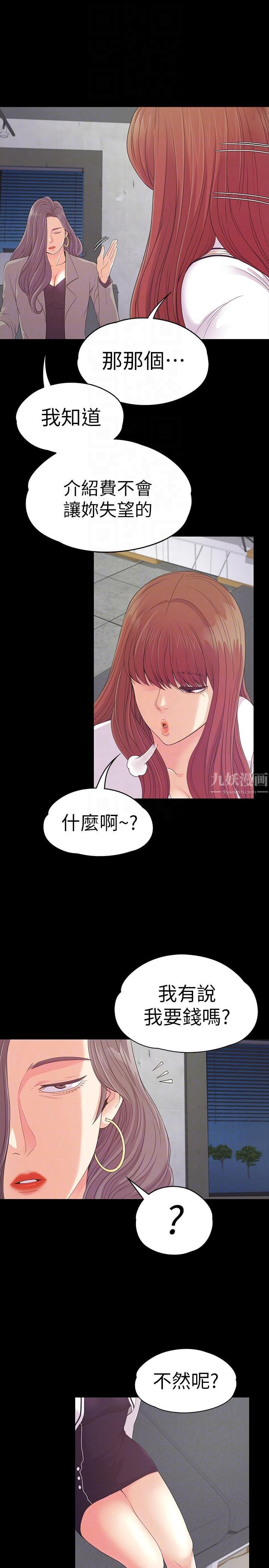 《爱上酒店妹》漫画最新章节第50话 - 与洪会长的交易[01]免费下拉式在线观看章节第【27】张图片