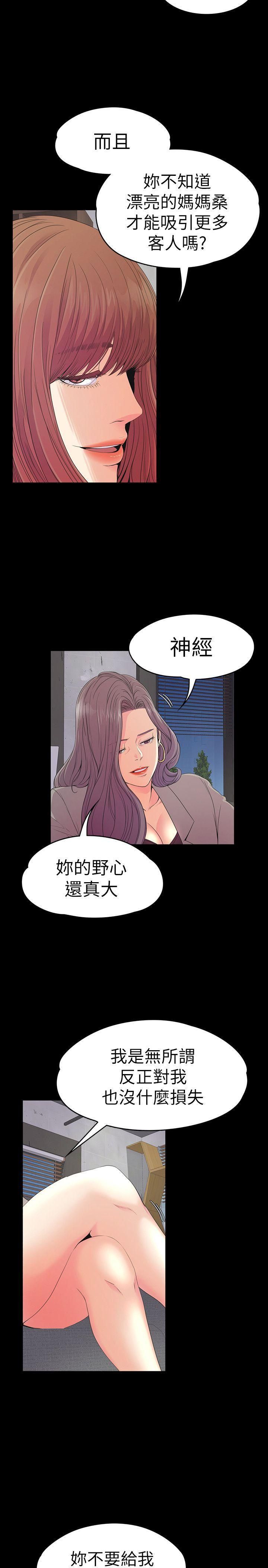 《爱上酒店妹》漫画最新章节第51话 - 与洪会长的交易[02]免费下拉式在线观看章节第【4】张图片