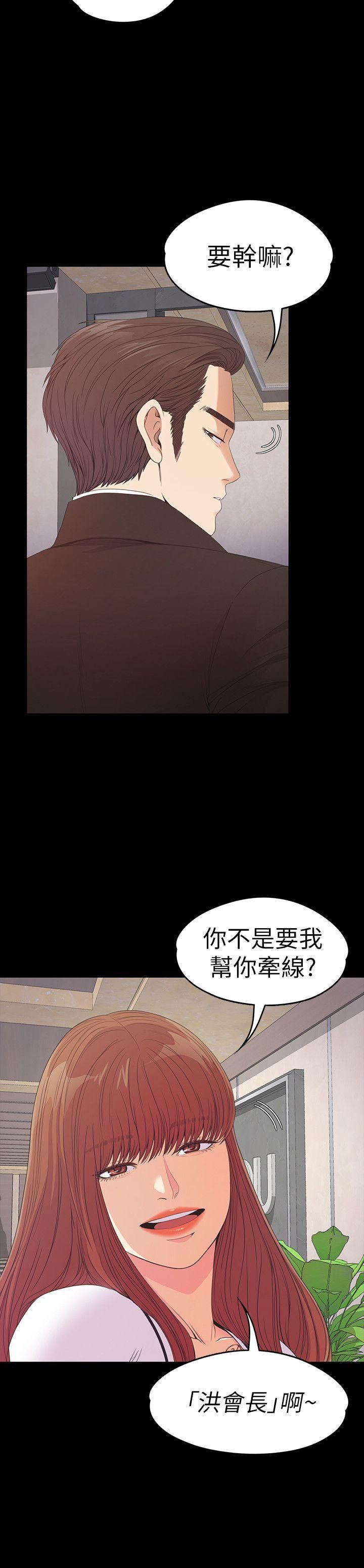 《爱上酒店妹》漫画最新章节第51话 - 与洪会长的交易[02]免费下拉式在线观看章节第【8】张图片