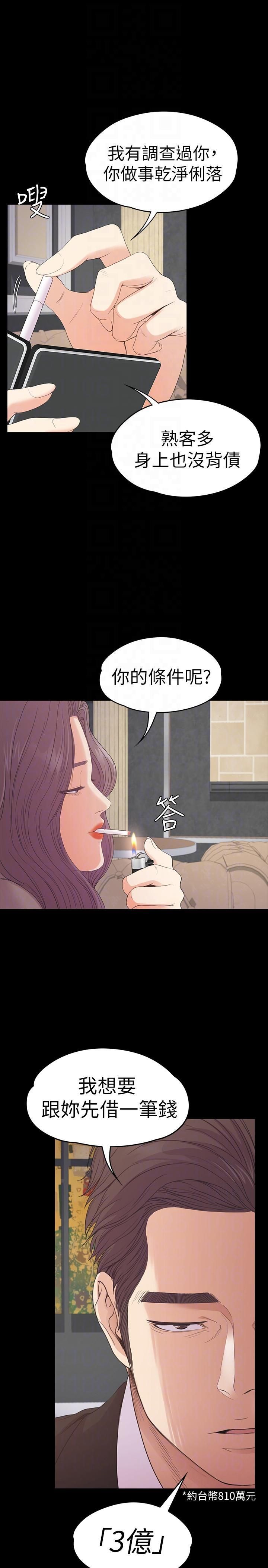 《爱上酒店妹》漫画最新章节第51话 - 与洪会长的交易[02]免费下拉式在线观看章节第【25】张图片