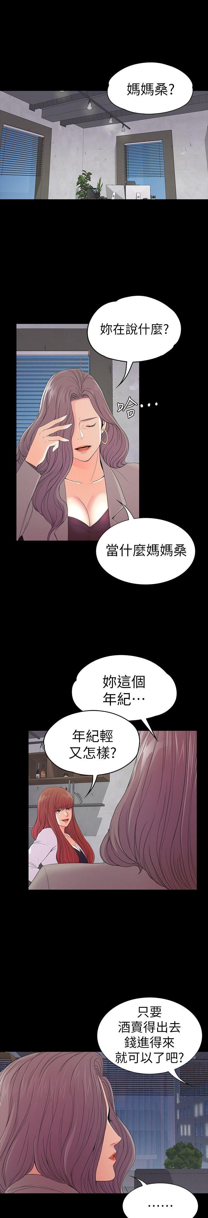 《爱上酒店妹》漫画最新章节第51话 - 与洪会长的交易[02]免费下拉式在线观看章节第【3】张图片