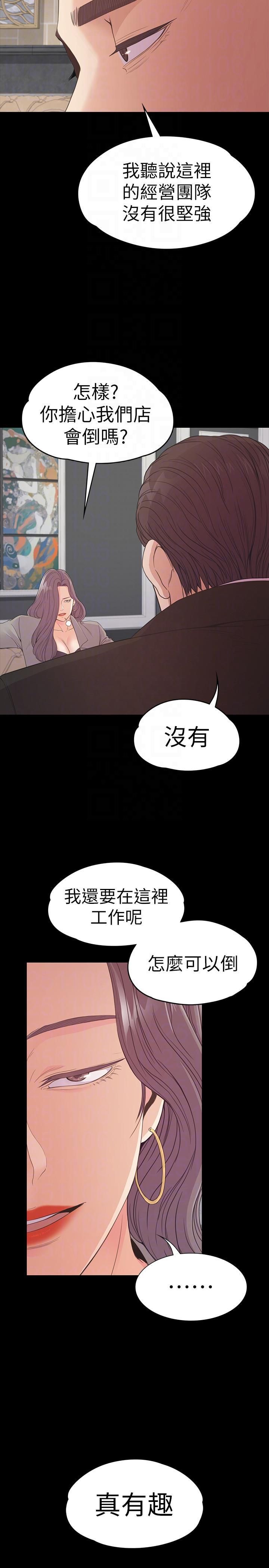 《爱上酒店妹》漫画最新章节第51话 - 与洪会长的交易[02]免费下拉式在线观看章节第【23】张图片