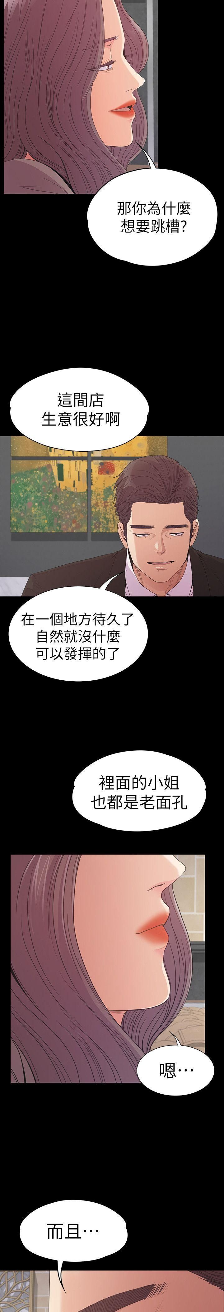 《爱上酒店妹》漫画最新章节第51话 - 与洪会长的交易[02]免费下拉式在线观看章节第【22】张图片