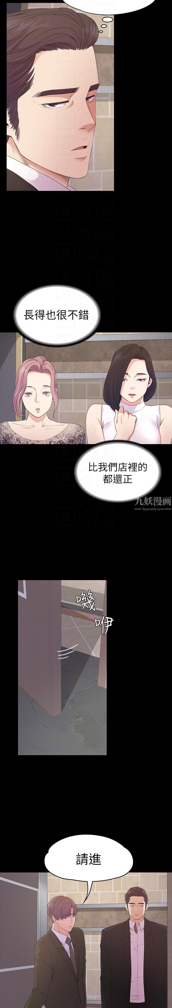 《爱上酒店妹》漫画最新章节第51话 - 与洪会长的交易[02]免费下拉式在线观看章节第【13】张图片