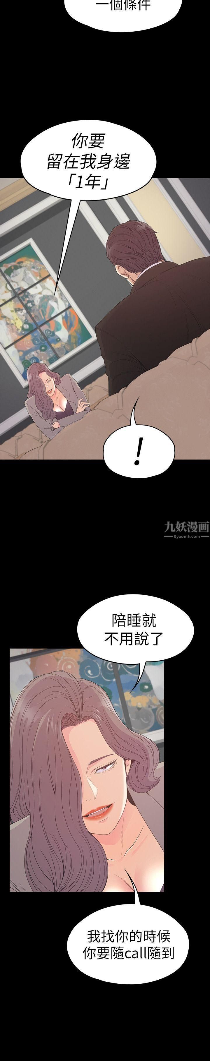 《爱上酒店妹》漫画最新章节第52话 - 开始面试免费下拉式在线观看章节第【5】张图片