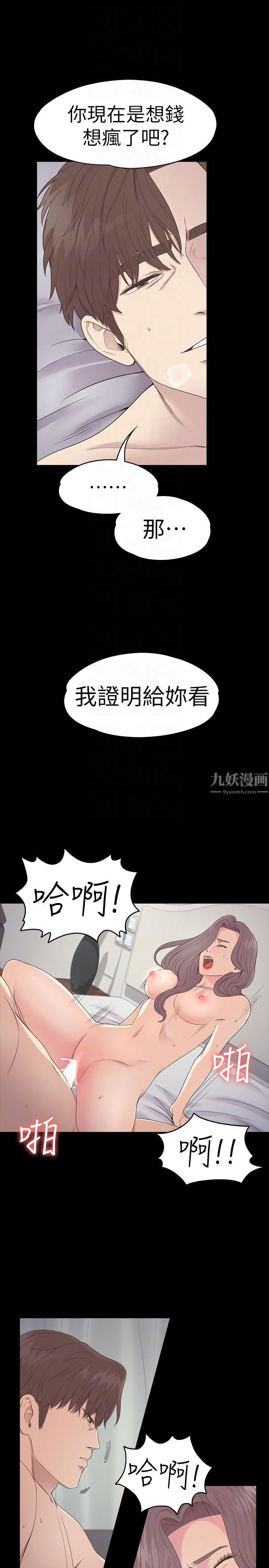 《爱上酒店妹》漫画最新章节第53话 - 我有让你舒服吗?免费下拉式在线观看章节第【21】张图片