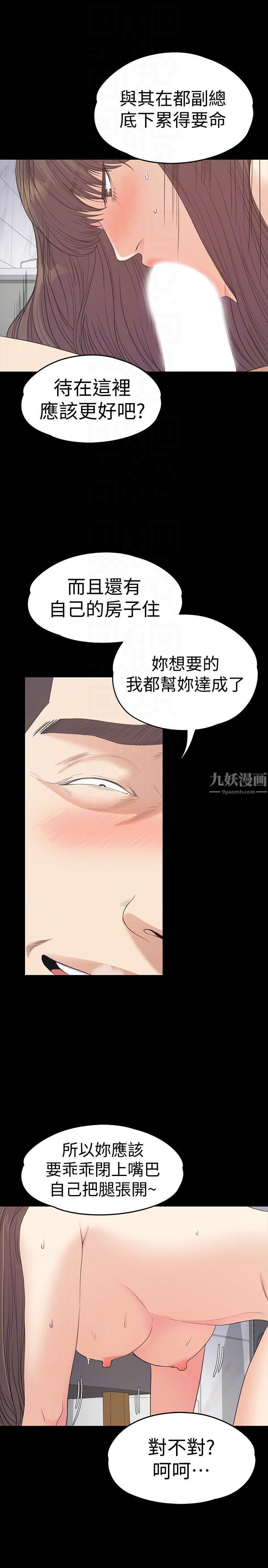 《爱上酒店妹》漫画最新章节第54话 - 你不是说这圈子没真爱?免费下拉式在线观看章节第【27】张图片